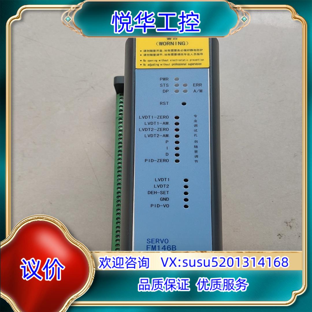 原装和利时原装正品模块FM-146B议