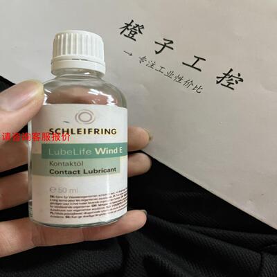 便宜出一款定制的滑环喷剂，史莱福灵的530006032，全新