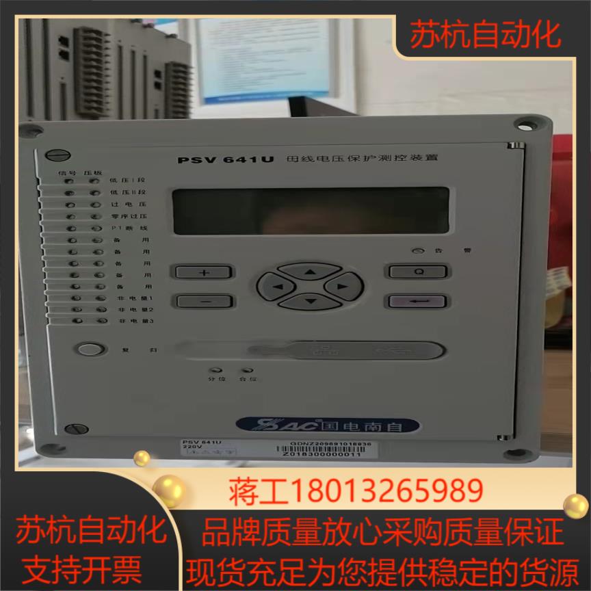 国电南自PSV-641U母线电压保护测控装置DC220V