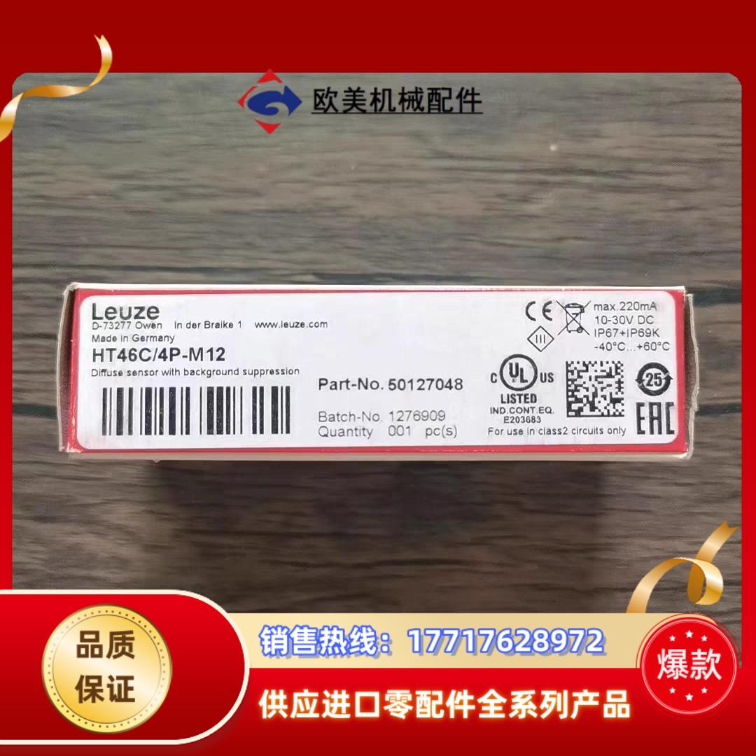 全新原装正品 劳易测 HT46C/4P-M12 光电开关 5