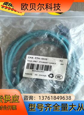 Datalogic得利捷网线 CAB-ETH-M03