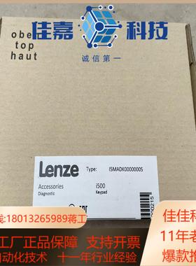 I5MADK0000000S 伦茨I500/I510/I55
