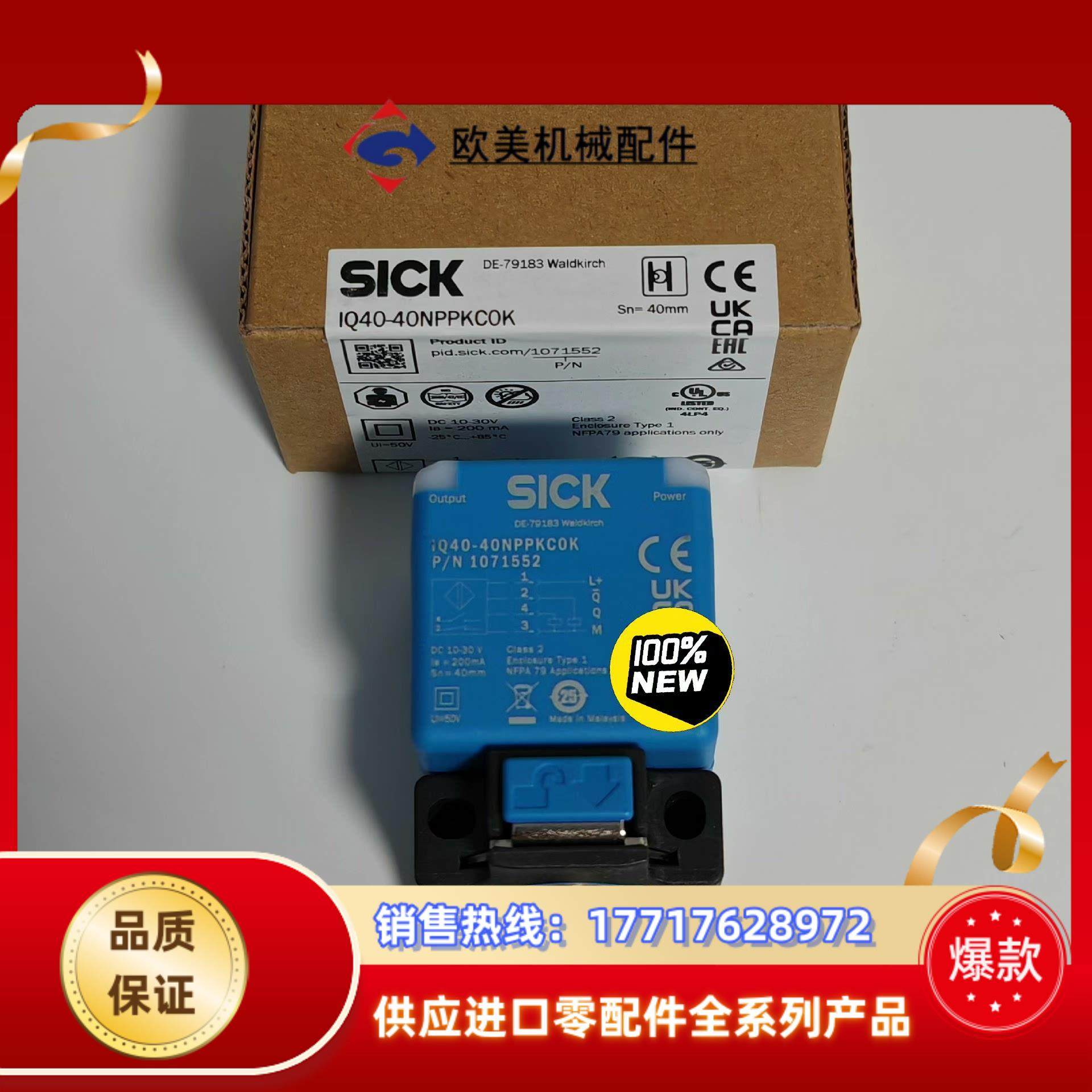 正品德国西克SICK传感器IQ40-40NPPKC0K订货号议价