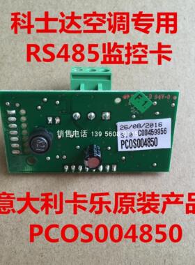 PCOSOO4850科士达空调卡/科士达空调加湿桶15KG/科士达配件