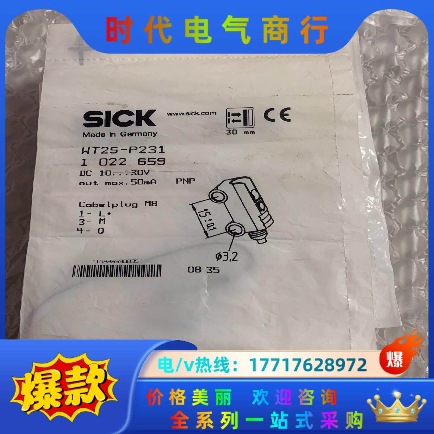 西克 WT2S-P231 1 022 659 全新原装正品议议价