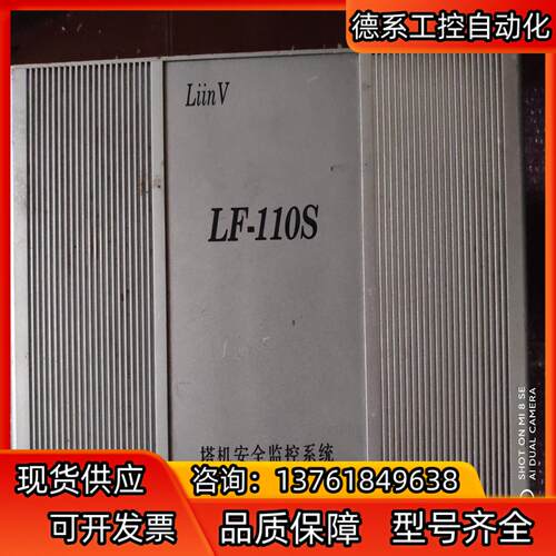 塔机安全监控系统，LF-110S。