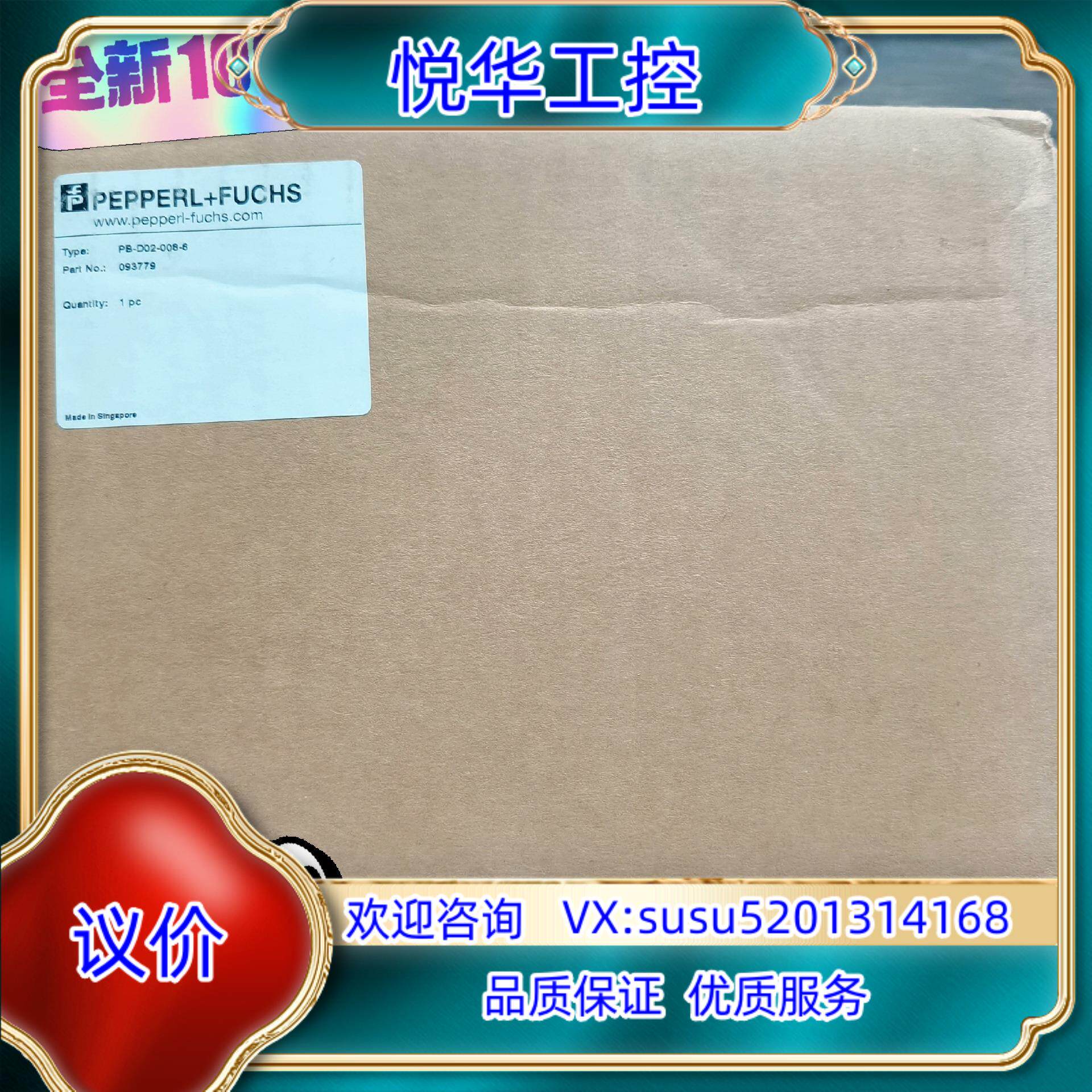 全新原装封 倍加福 PB-D02-008-6货号0937议价