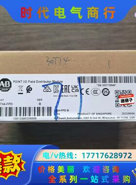 全新原装封 AB罗克韦尔 1734-FPD 模块，实物拍议价