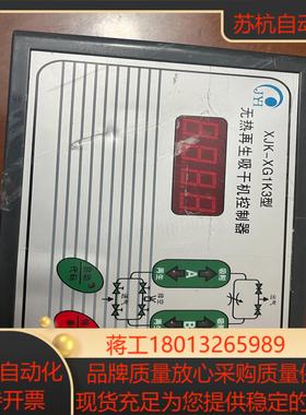 XJK-XG1K3吸干机控制器全新议价