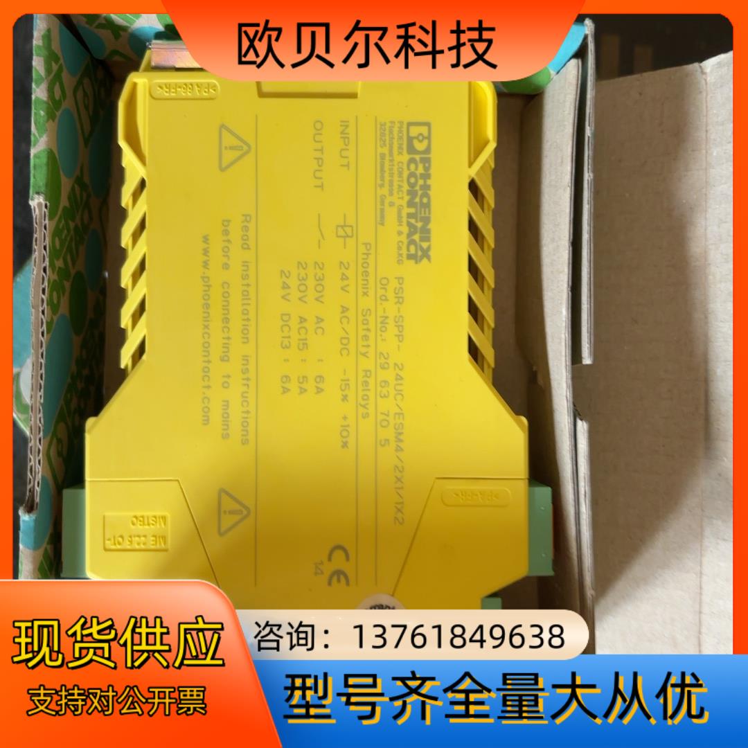 菲尼克斯安全继电器PSR-SPP-24UC/ESM4/2X1