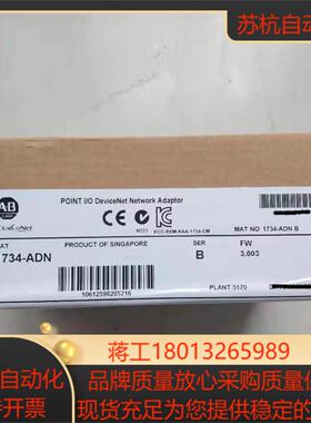 1734-ADN  链接实拍现货秒发