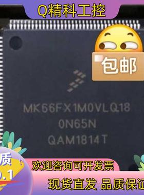 现货MK66FX1M0VLQ18  飞思卡尔  带板