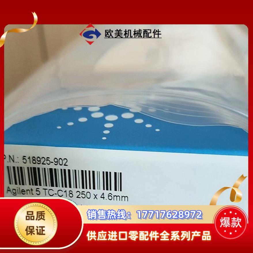 518925-902 安捷伦TC-C18色谱柱 4.6x25议价
