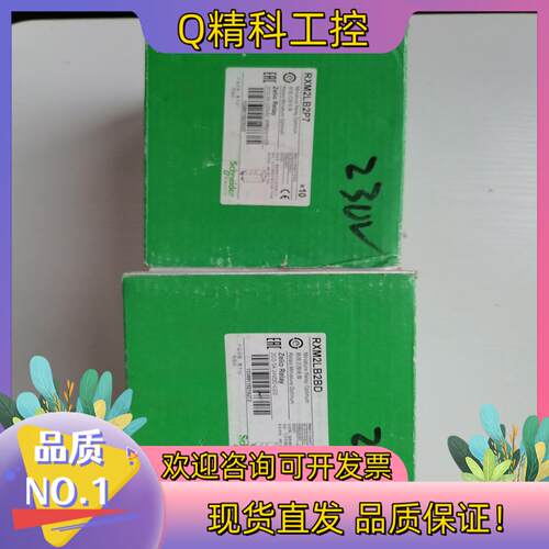 现货全新继电器3盒（8脚  230ACV）RXM2LB2P