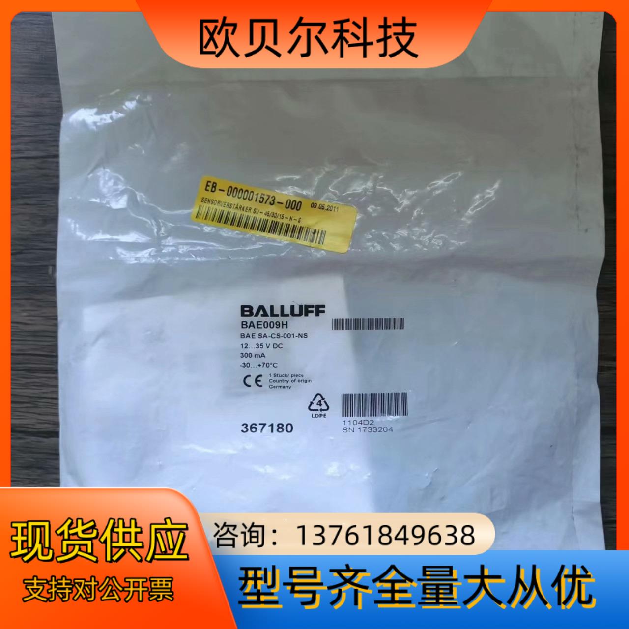 全新原装正品 巴鲁夫 BAE009H 传感器 BAE SA-