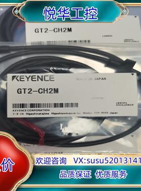 原装基恩士GT2-CH2M线缆，全新原装正品，货，，议