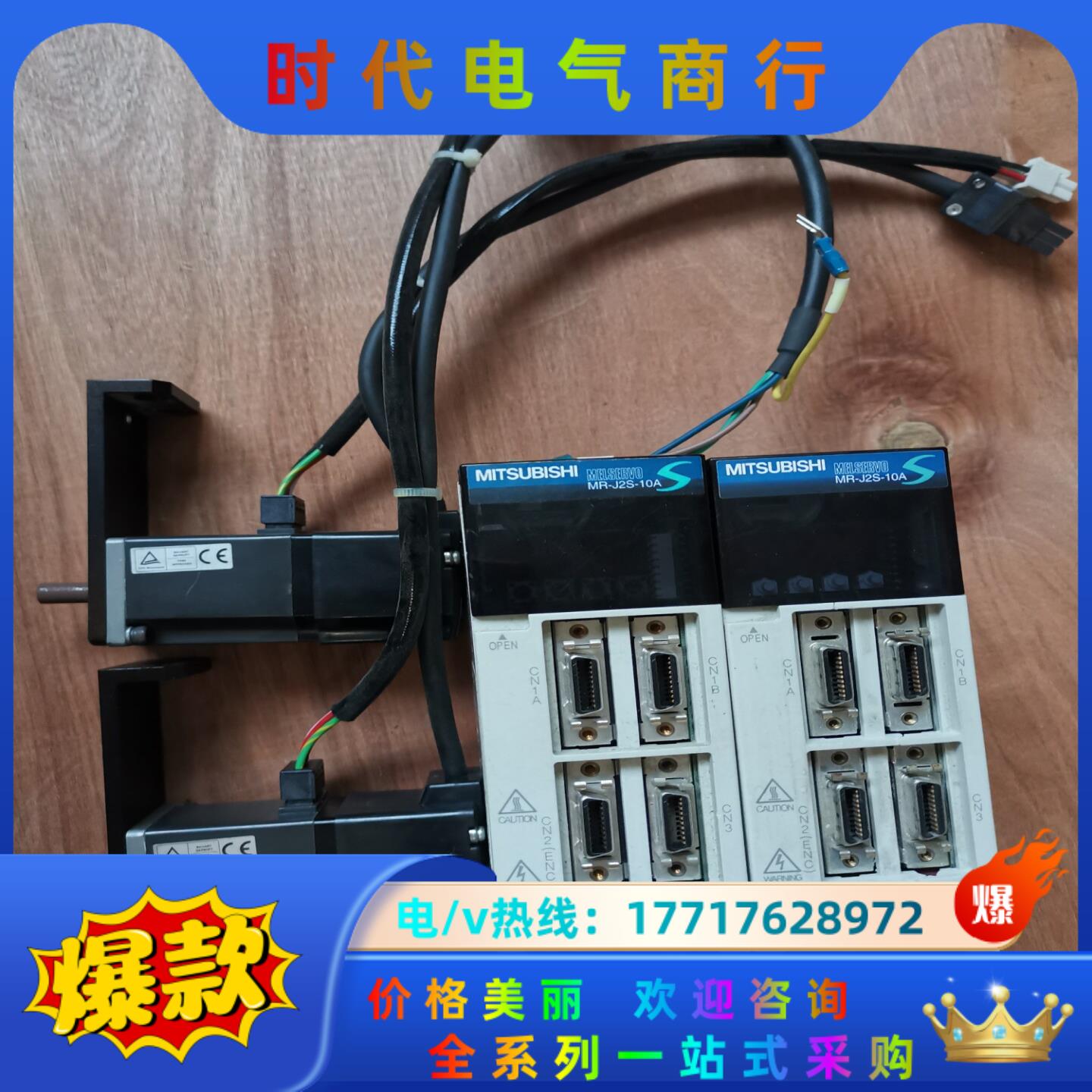三菱驱动器MR-J2S-10A， 100瓦HC-KFS13三议价