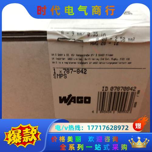 WAGO电源模块，型号787-842，全新正品，。议价