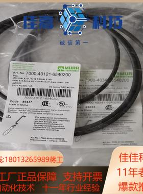 穆尔开关链接线7000-40311-6540200公母2头带