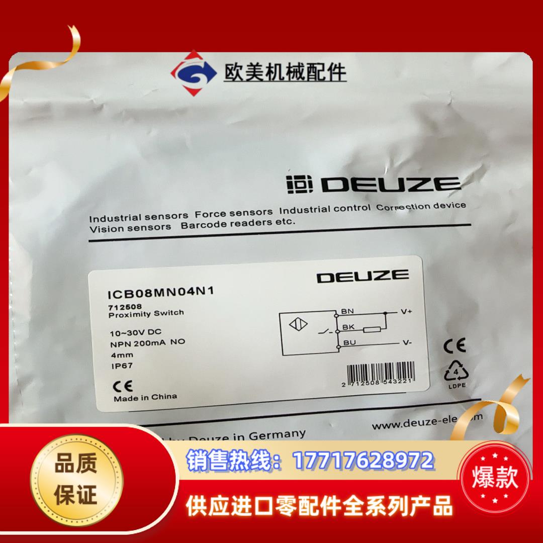 DEUZE德尔兹ICB08MN04N1接近开关，40议价
