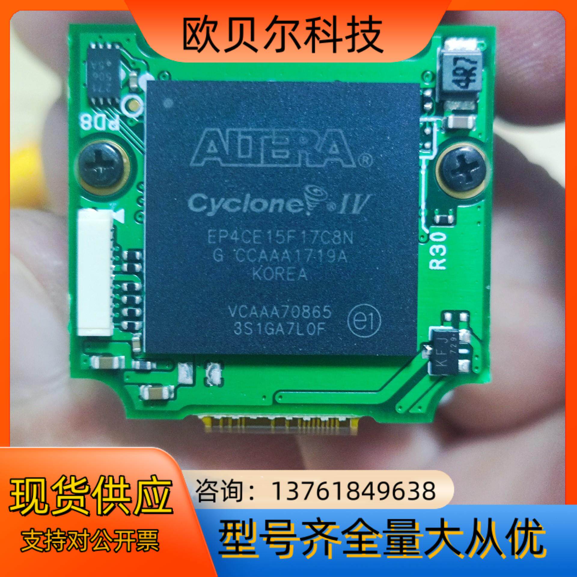 EP4CE15F17C8N芯片，功能正常现货3个ALTE