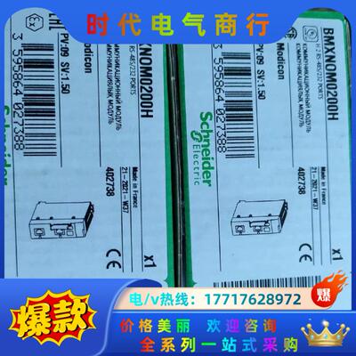 BMXNOM0200H，全新原装未税，联系议价