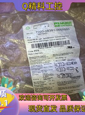 现货原装穆尔接头7000-08381-0000000全新原装