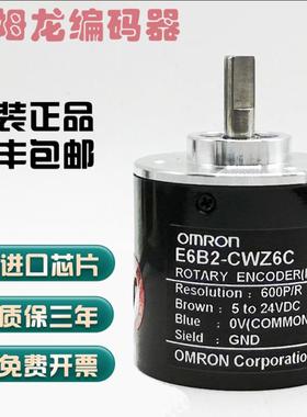 型omr原装正品编码器e6b2-cwz6c光电编码器信