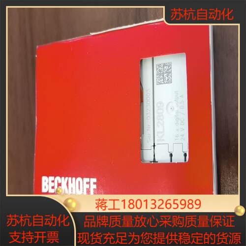 倍福模块，全新原装。KL2809议价