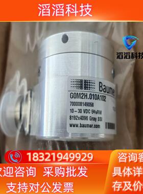 现货保盟编码器GOM2H.010A102全新原装