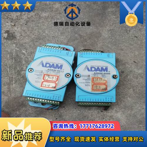 研华ADAM-6017 ADAM-6050数据采集模块议价