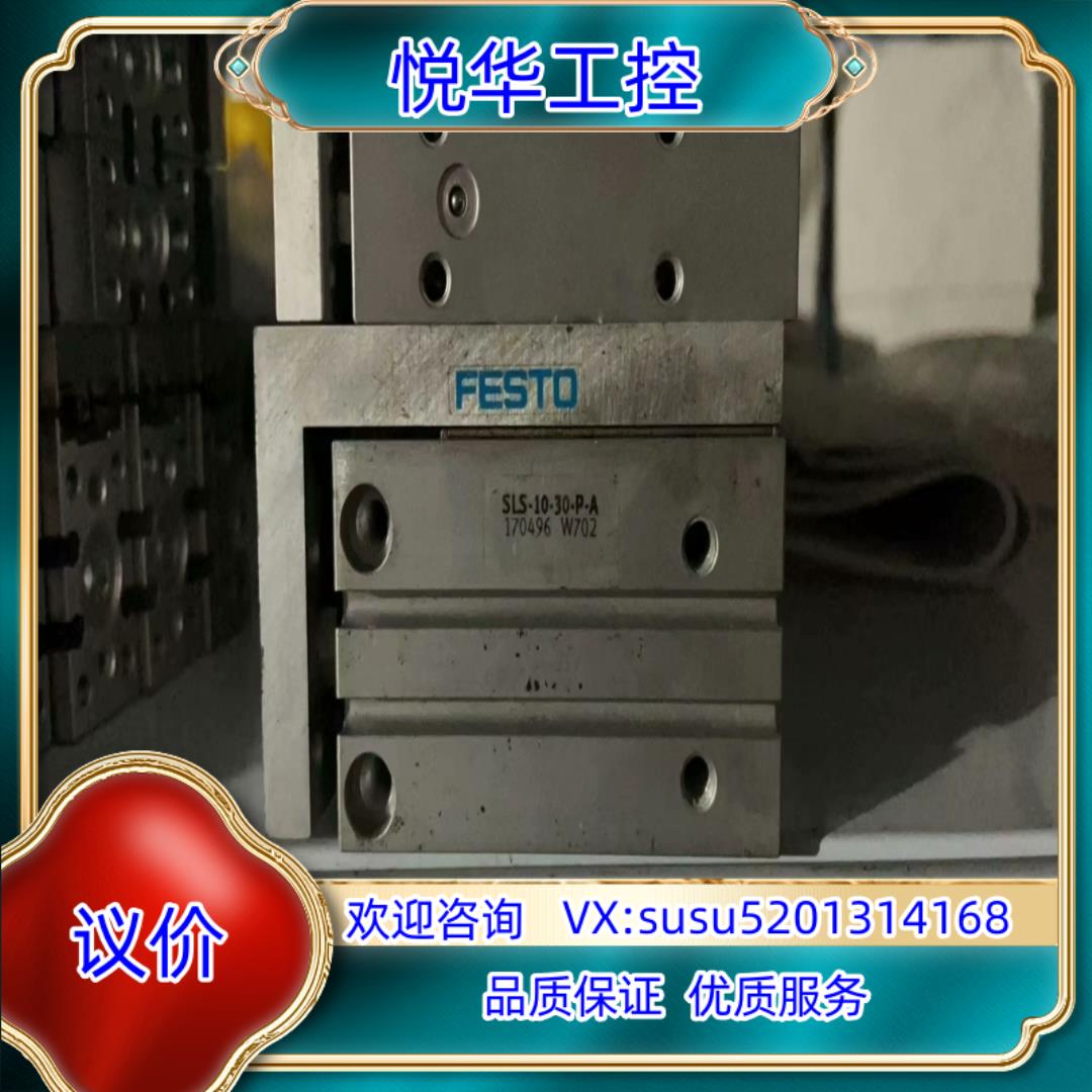 原装费斯托小型滑台 SLS-10-30-P-A 有15个议价