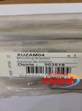 XUZAM04 正品 光电开关固定架 XUZ-AM04