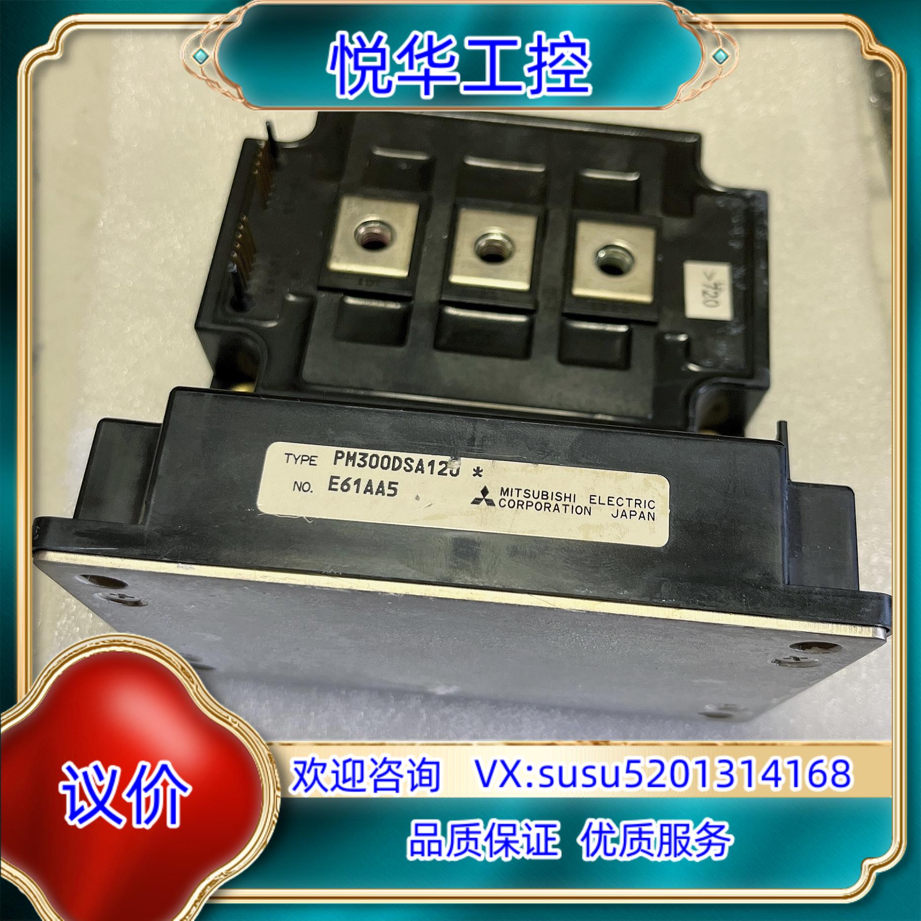 PM300DSA120原装  喜欢的询价下议价