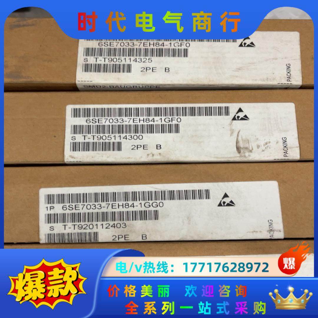 全新原装6SE7033-7EH84-1GG0全新原装6S议价