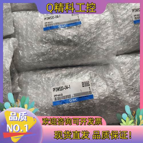 现货smc计PF3W520-04-1 全新出售