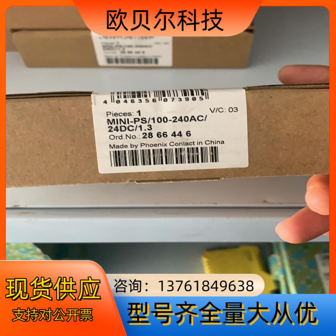 菲尼克斯电源 MINI系列 24V1.3A
