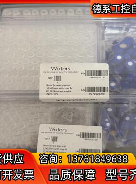 Waters样品瓶186000272C，进样小瓶，全新原装正