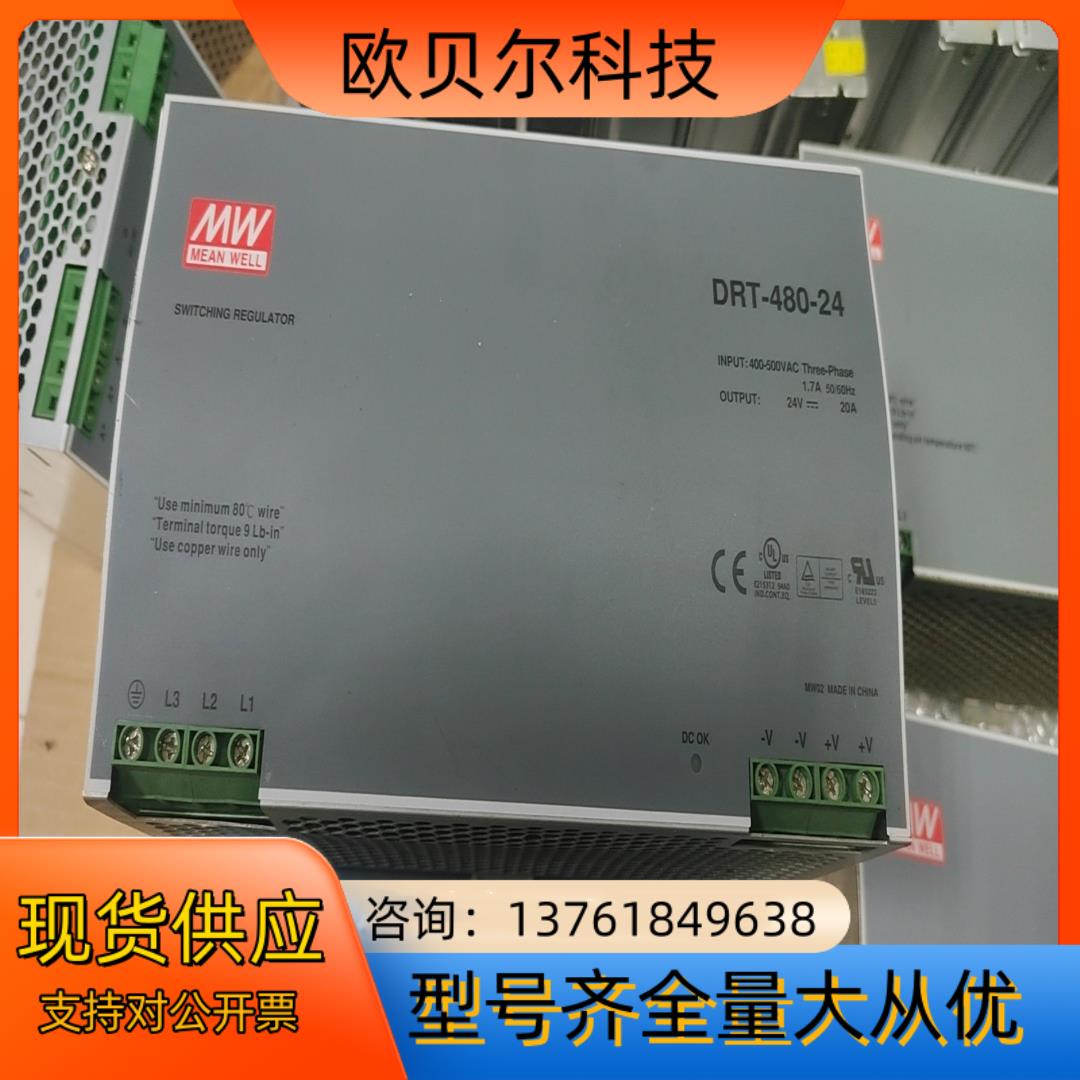 台湾明纬开关电源DRT-480-24 24V 20A，3P（
