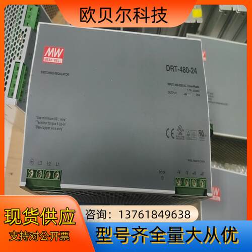 台湾明纬开关电源DRT-480-24 24V 20A，3P（