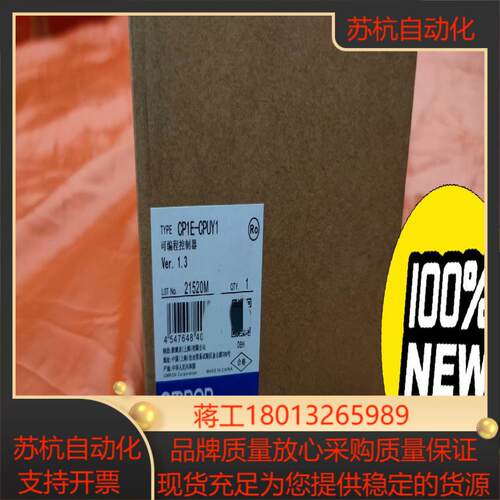 全新原装PLC，型号：CP1E-CPUY1，Ve