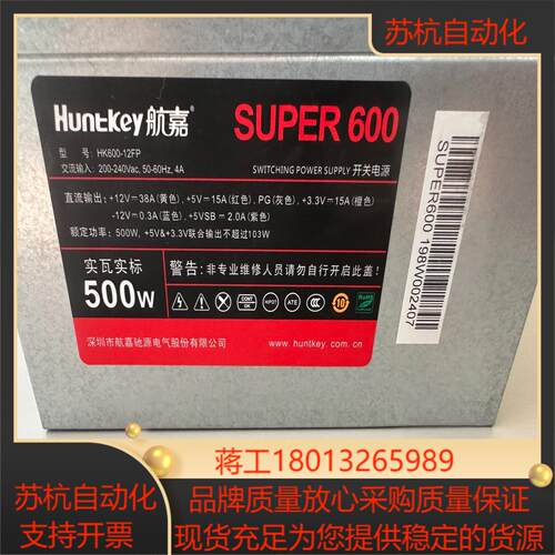 航嘉 Super 600 HK600-12FP 额定500W
