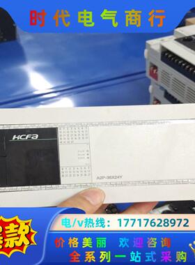 禾川PLC HCA2P-36X24YT-A  成色9成新 功议价