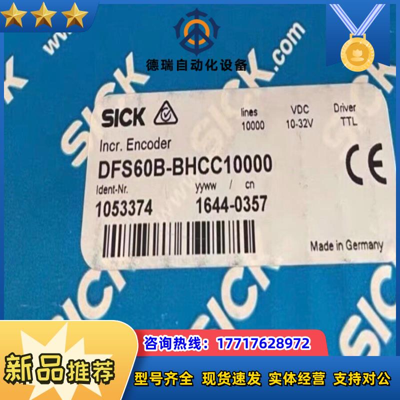 西克DFS60B-BHCC10000编码器1053374议价