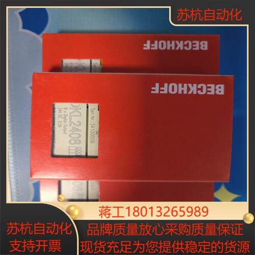 全新原装正品倍福Kl2408剩余1个