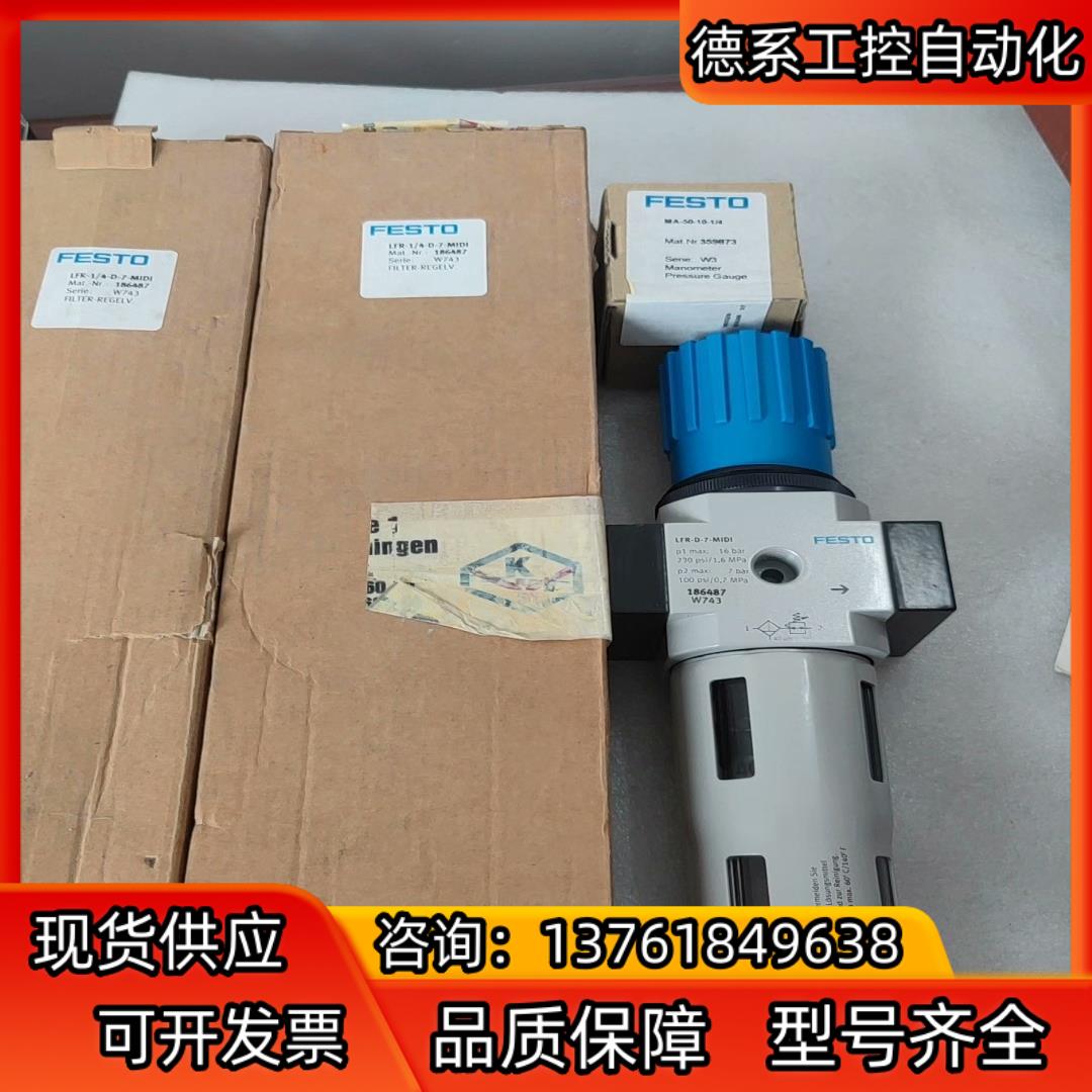 LFR-1/4-D-7-MIDI全新FESTO调压阀1864
