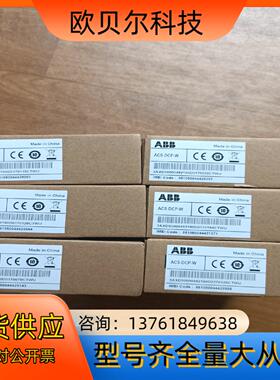 全新ABB变频器530/580/880物联网面板ACS