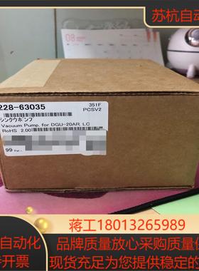 真空泵228-63035用于DGU-20A3R/5R全新