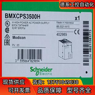 BMXCPS3500H全新原装正品，需要的联系