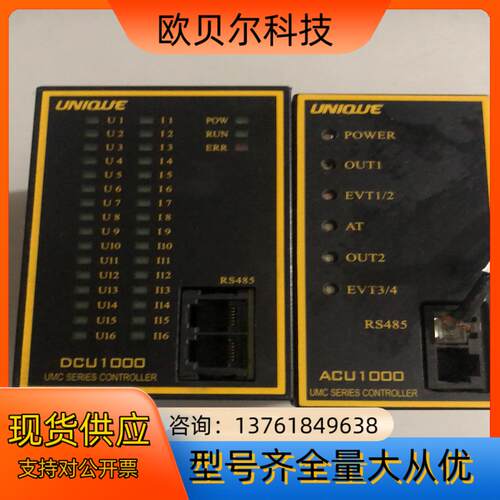 优易控UNIQUE，DCU1000和ACU1000